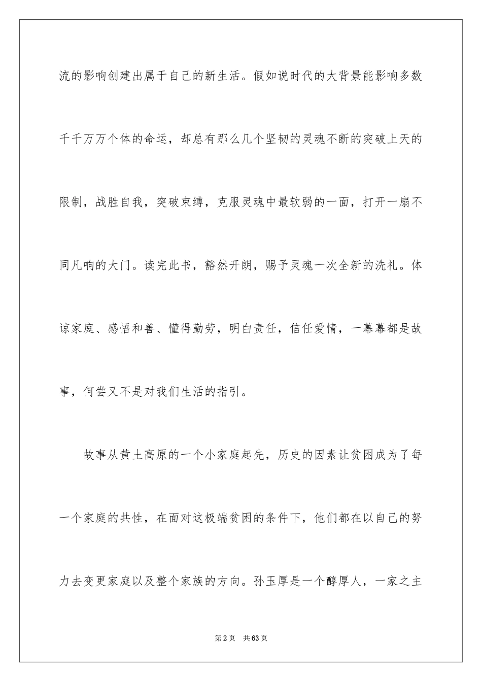 2024《平凡的世界》读书笔记_13_第2页