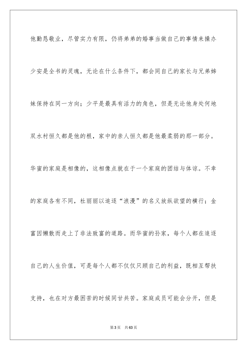 2024《平凡的世界》读书笔记_13_第3页