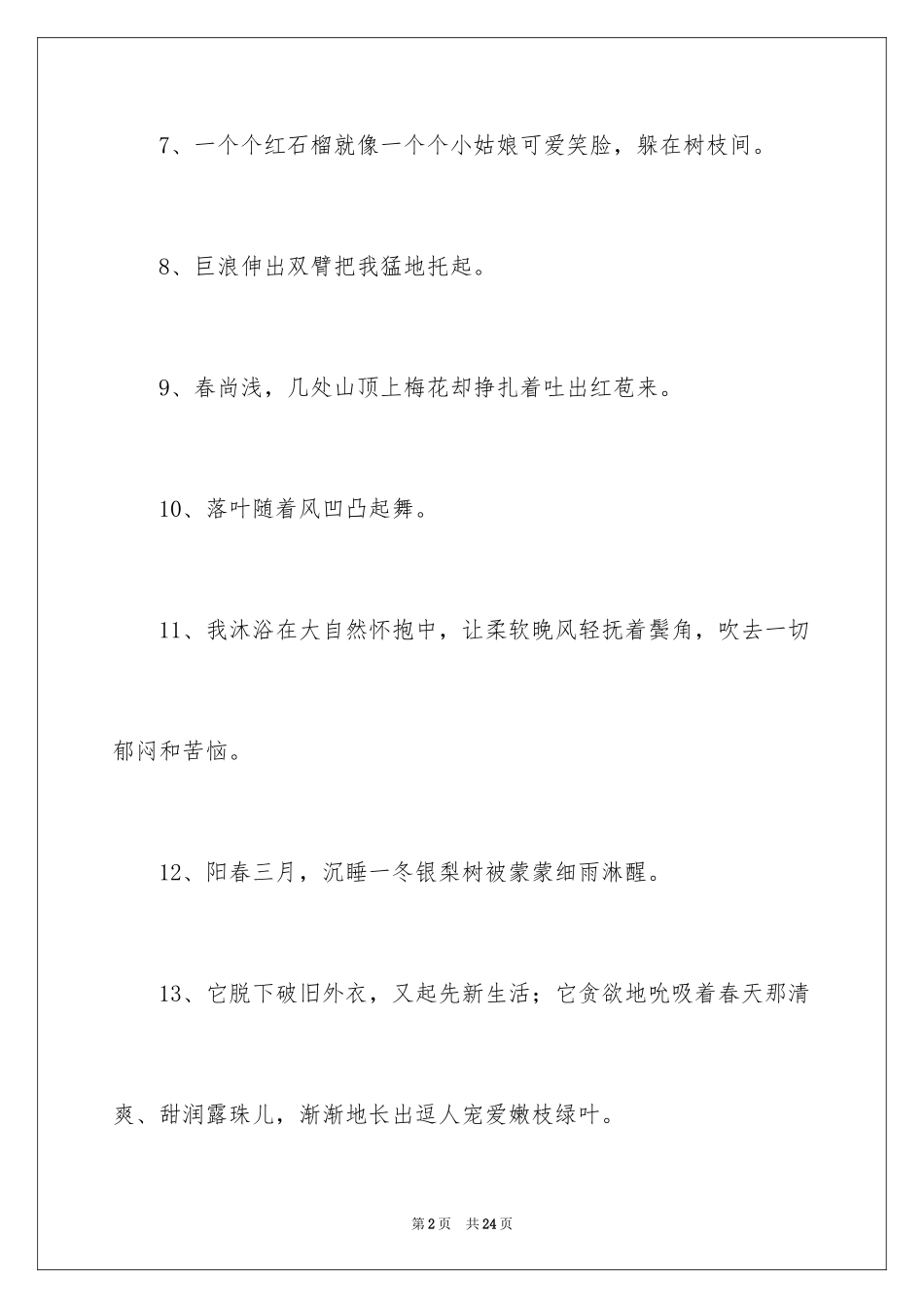 2024三年级上册拟人句_5_第2页