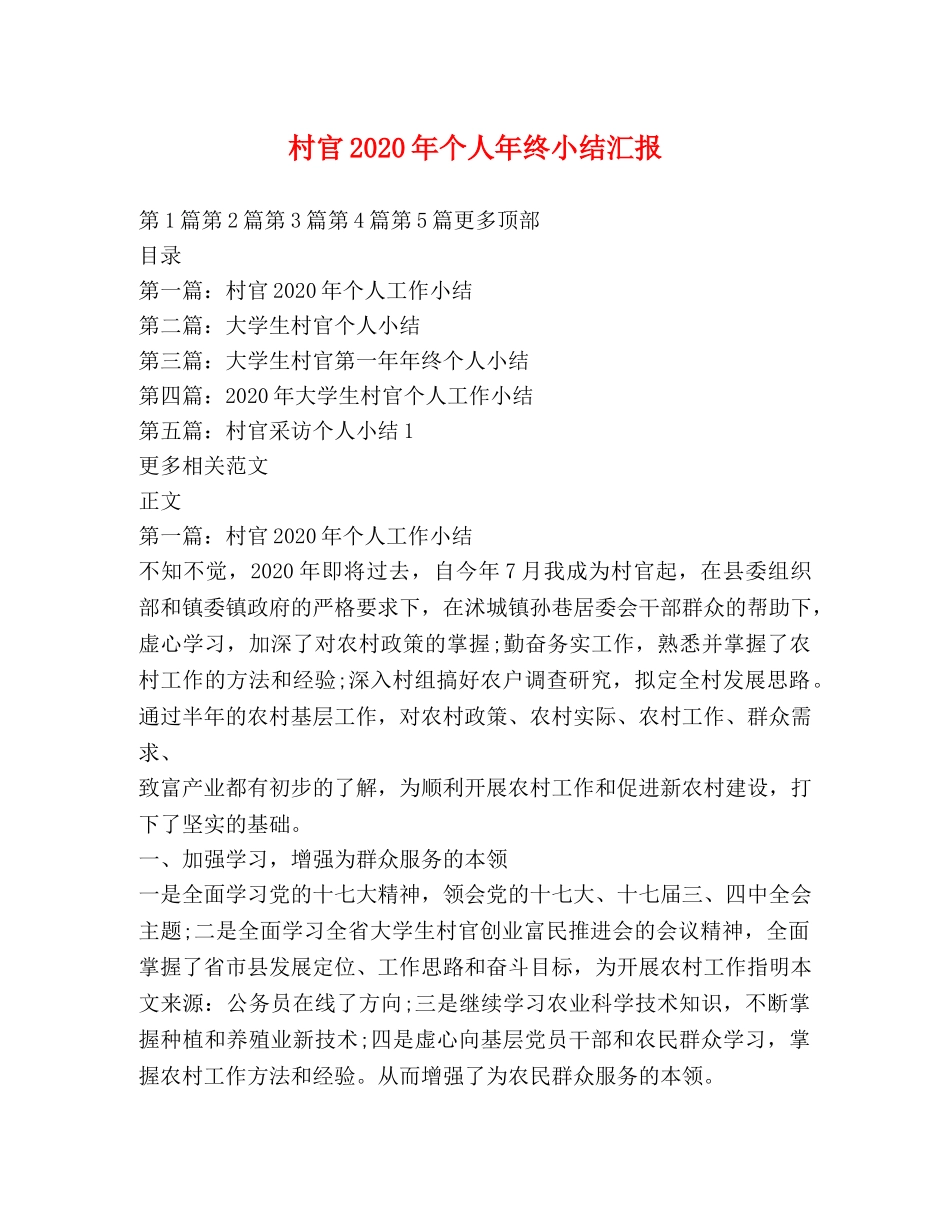 村官2020年个人年终小结汇报 _第1页