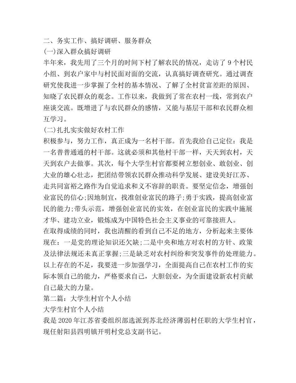 村官2020年个人年终小结汇报 _第2页