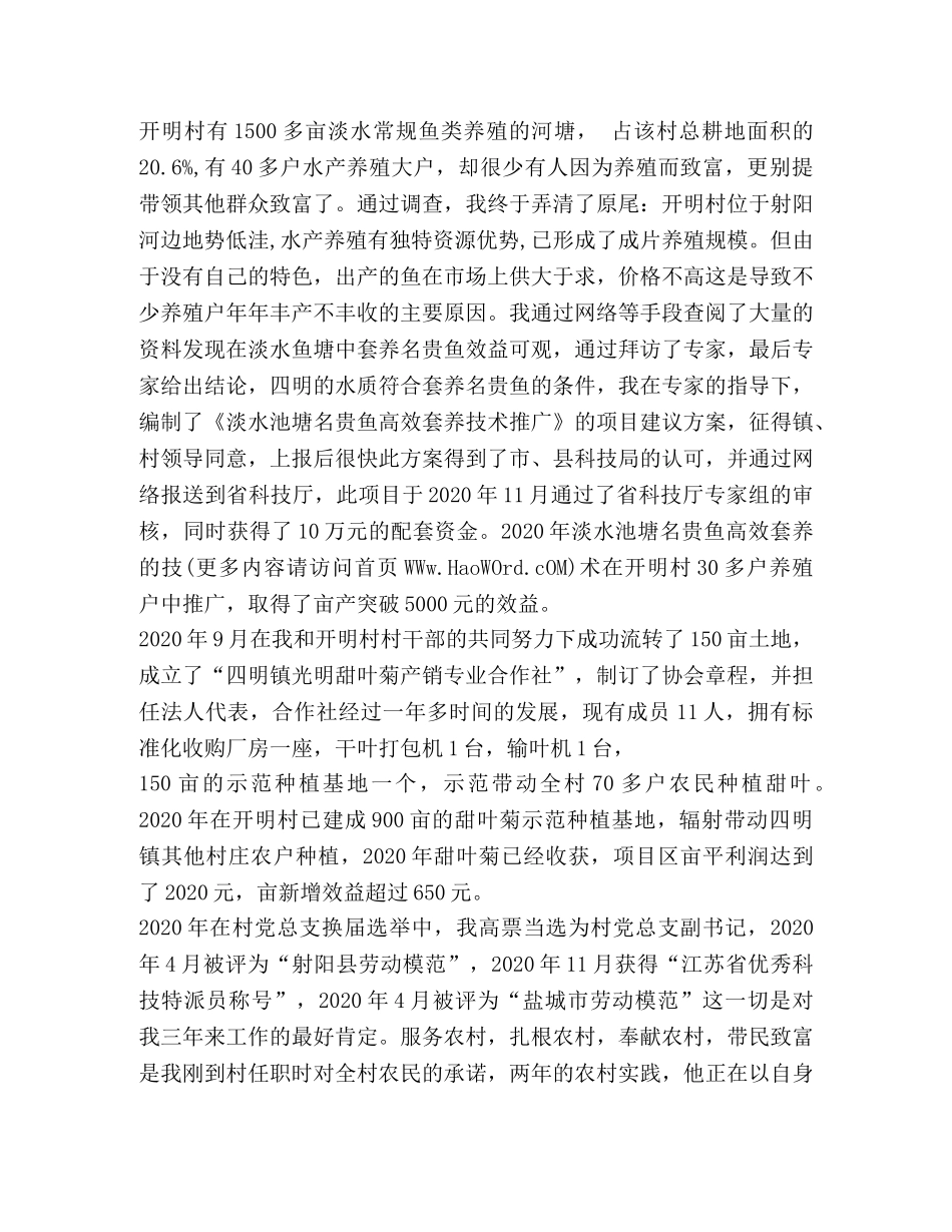 村官2020年个人年终小结汇报 _第3页