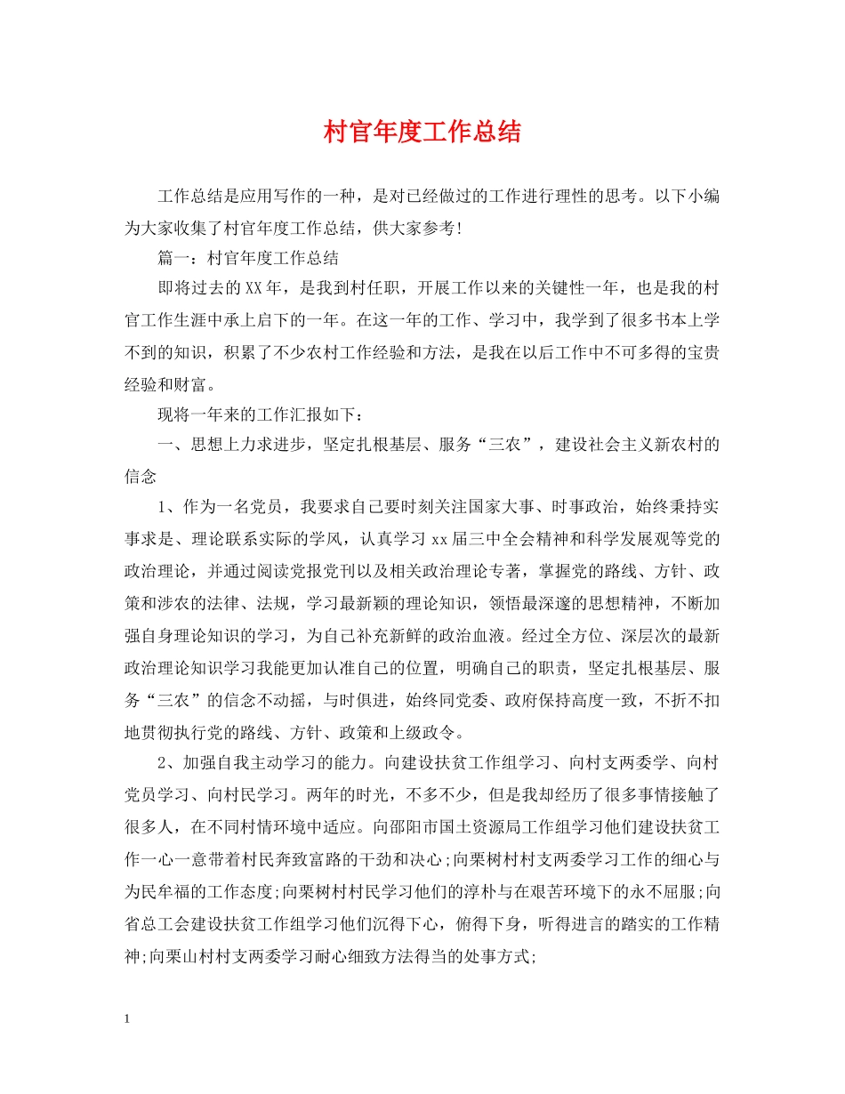 村官年度工作总结2 _第1页