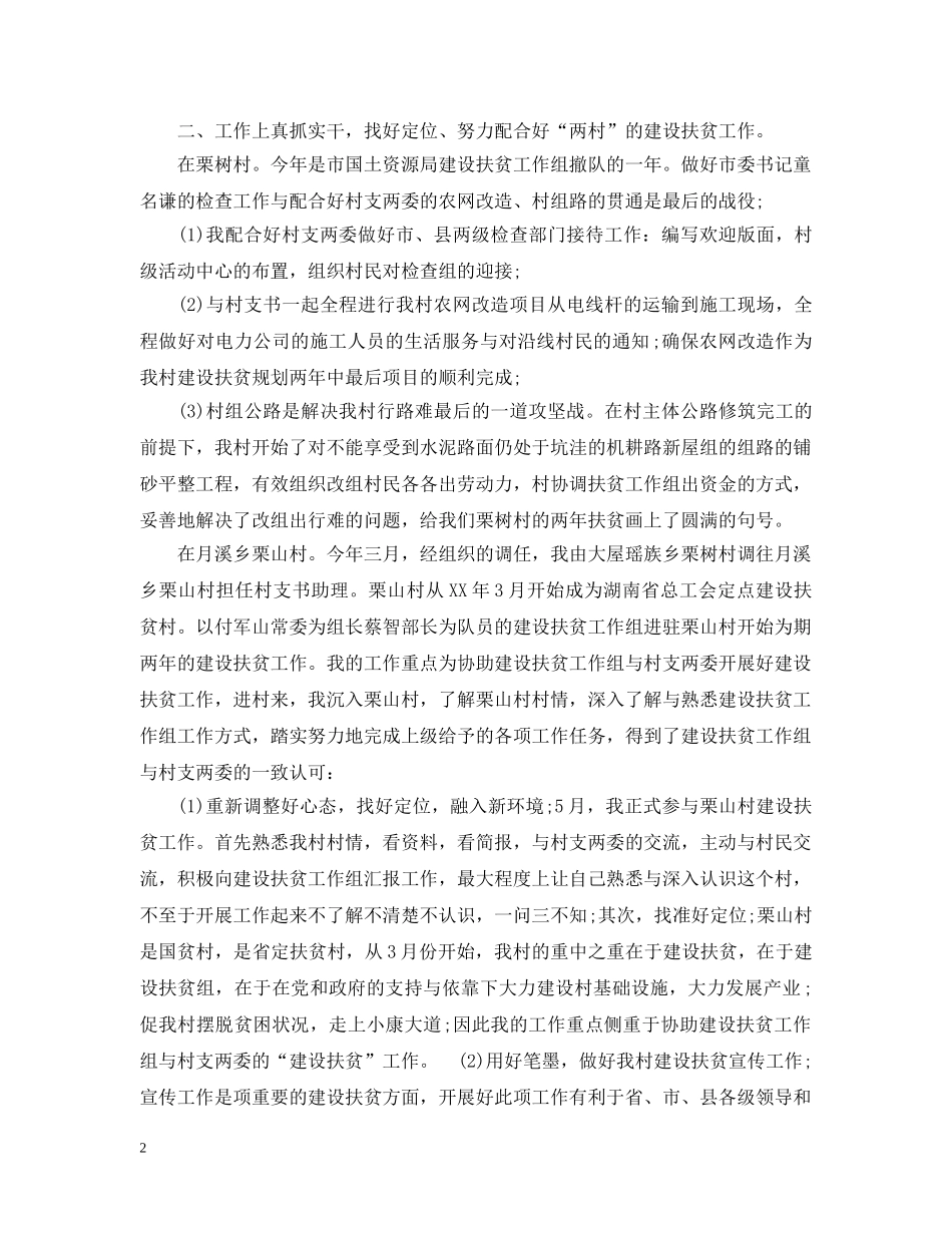 村官年度工作总结2 _第2页