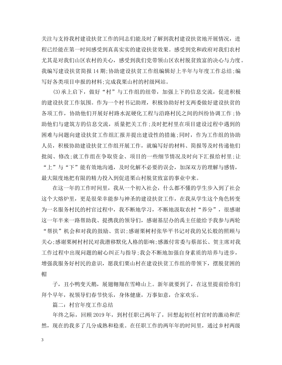 村官年度工作总结2 _第3页