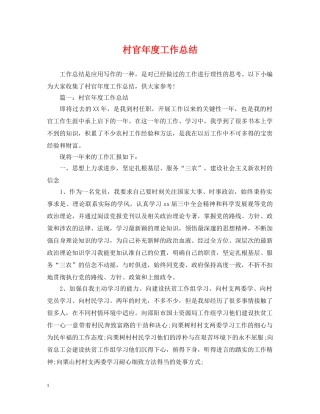 村官年度工作总结2 