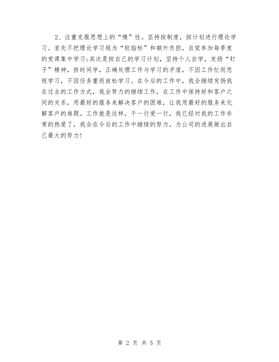 2024移动话务员年终工作总结与2024程序员工作年终工作总结汇编_第2页