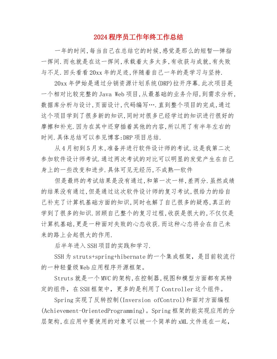 2024移动话务员年终工作总结与2024程序员工作年终工作总结汇编_第3页