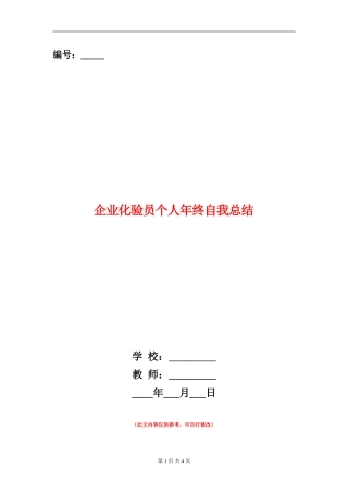 企业化验员个人年终自我总结