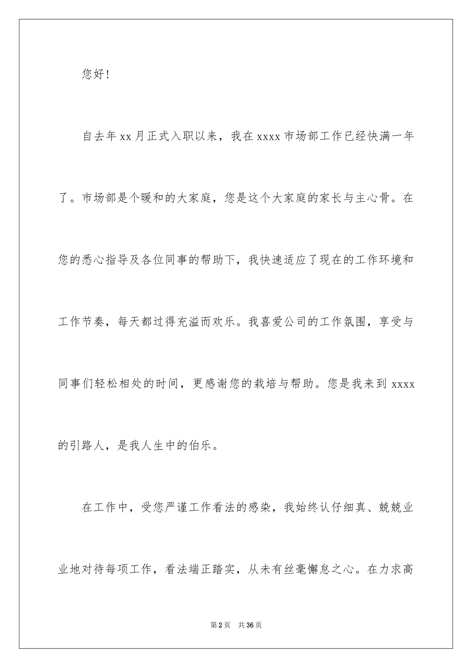 2024个人加薪书面申请书_第2页