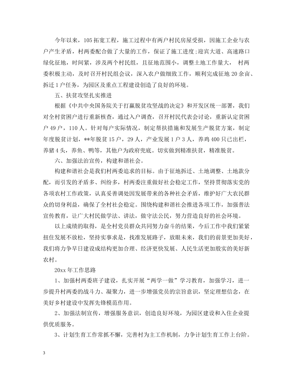 村委会的年度工作总结 _第3页