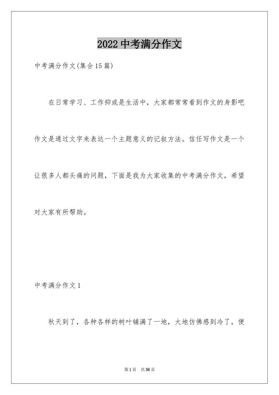 2024中考满分作文_220_第1页