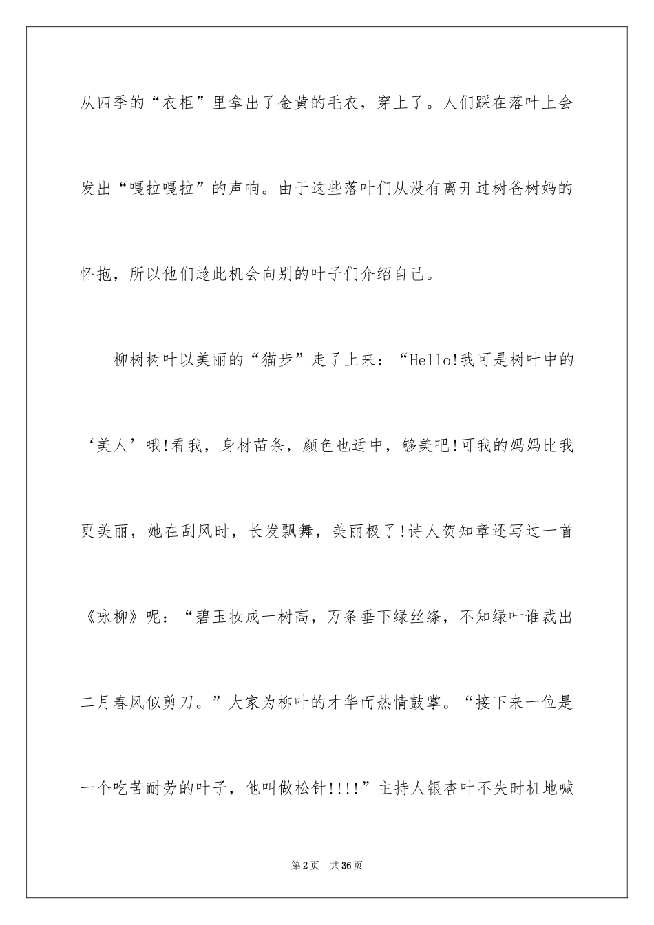 2024中考满分作文_220_第2页