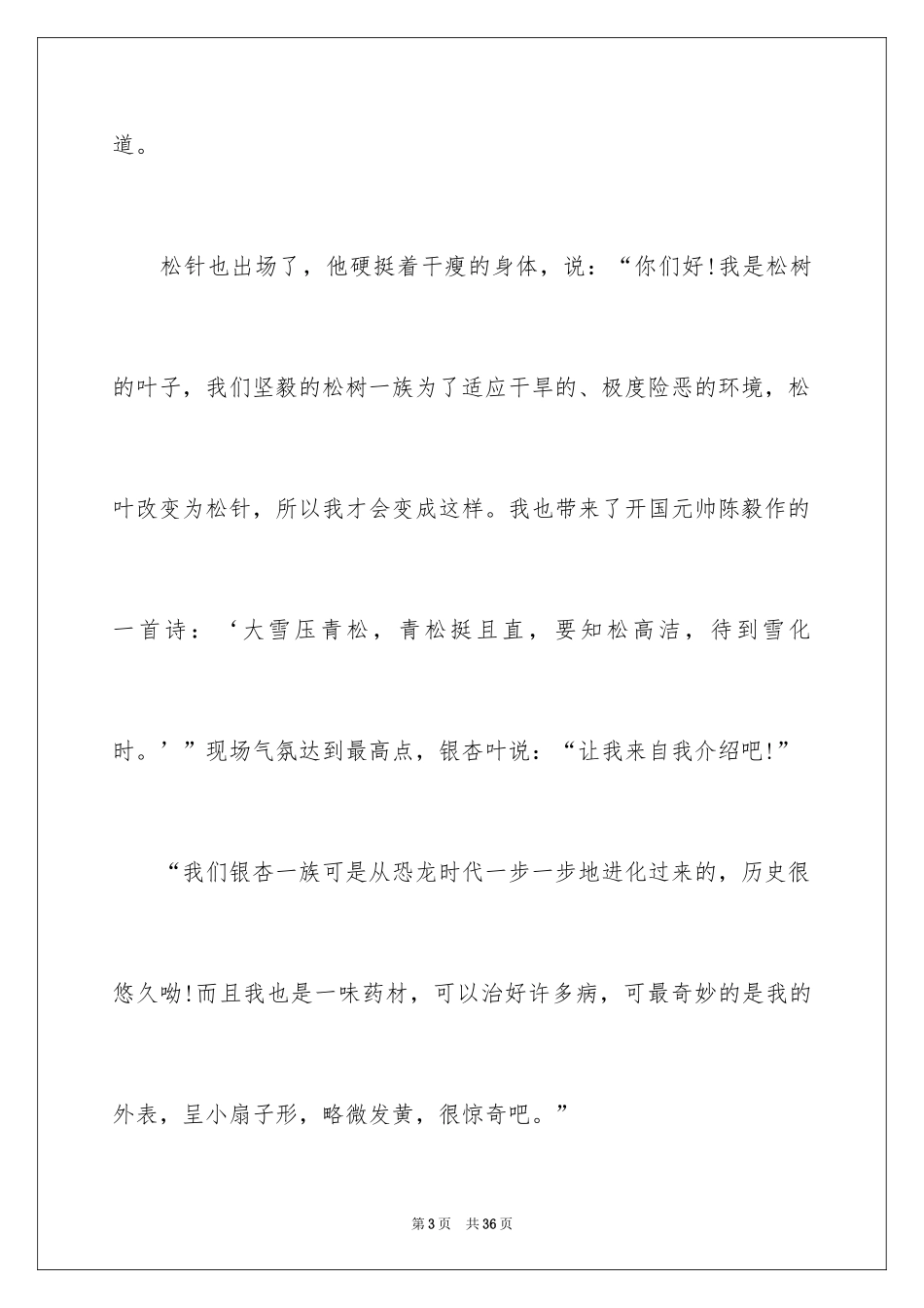 2024中考满分作文_220_第3页