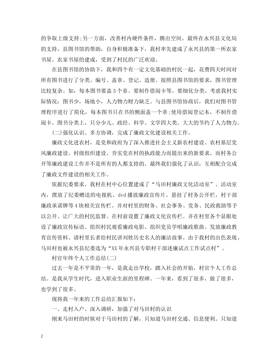 村官年终个人工作总结 _第2页