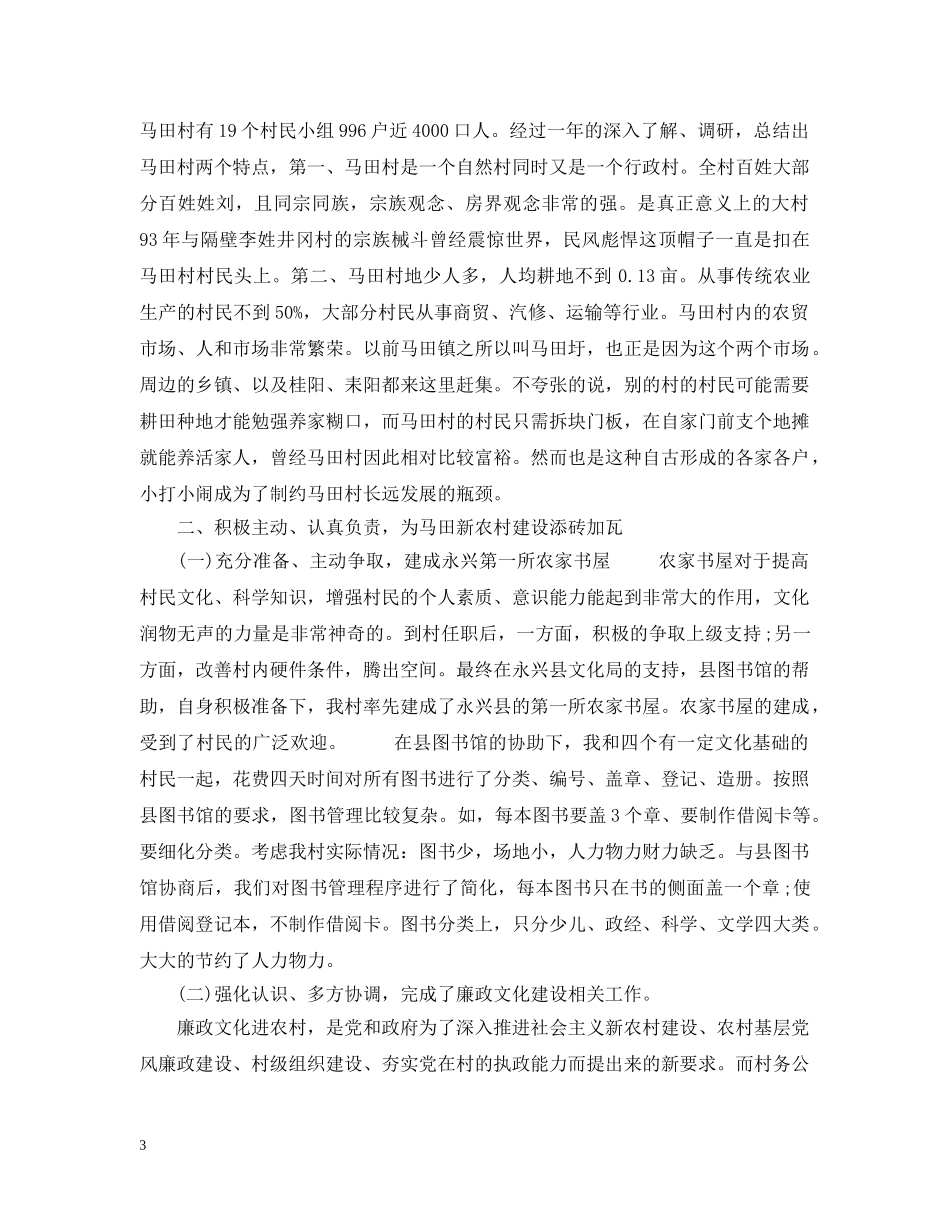 村官年终个人工作总结 _第3页