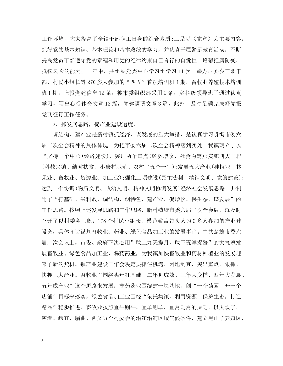 村委党建年度工作总结 _第3页
