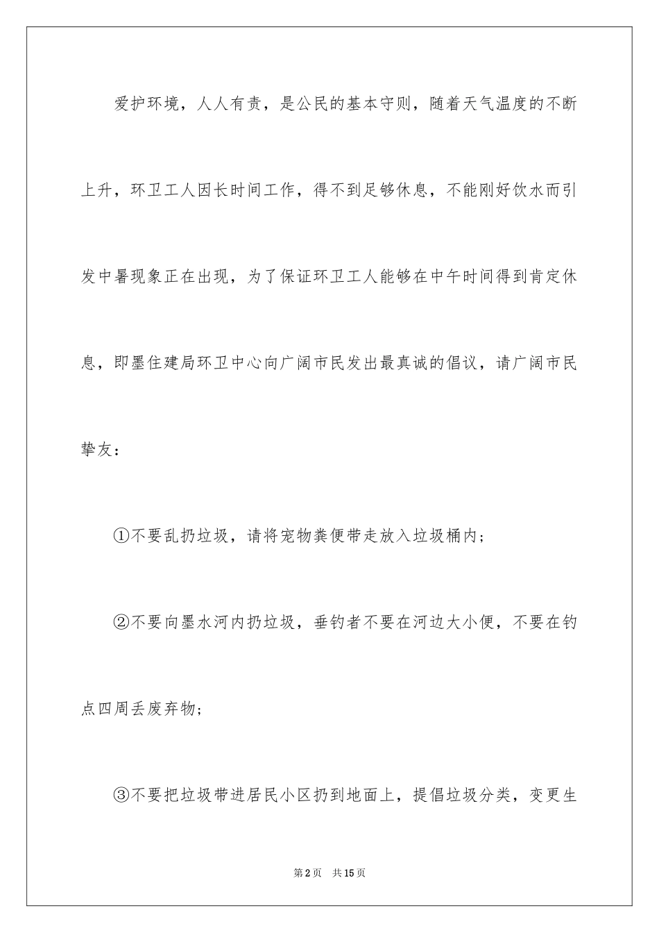 2024低碳环保倡议书_147_第2页