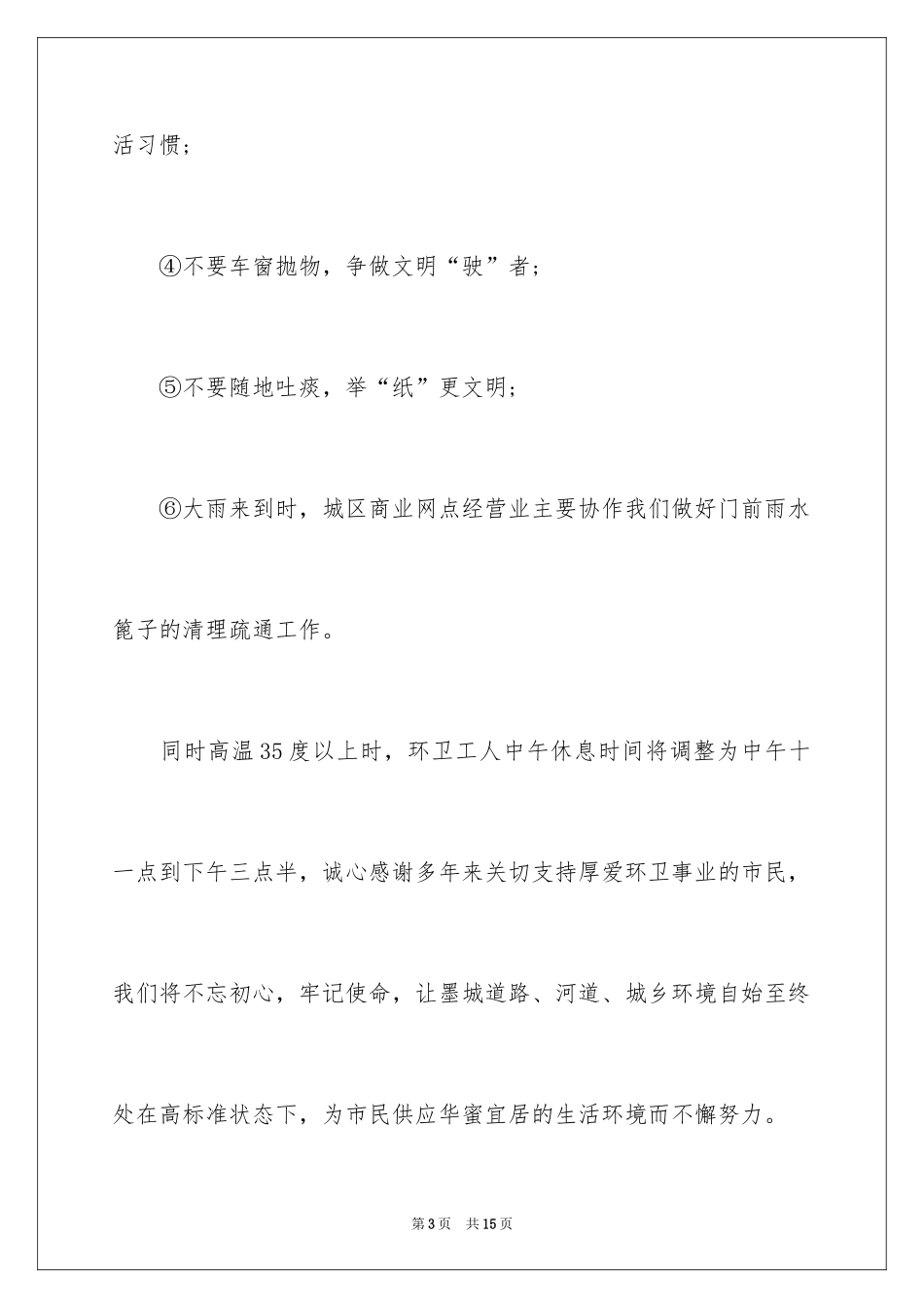 2024低碳环保倡议书_147_第3页