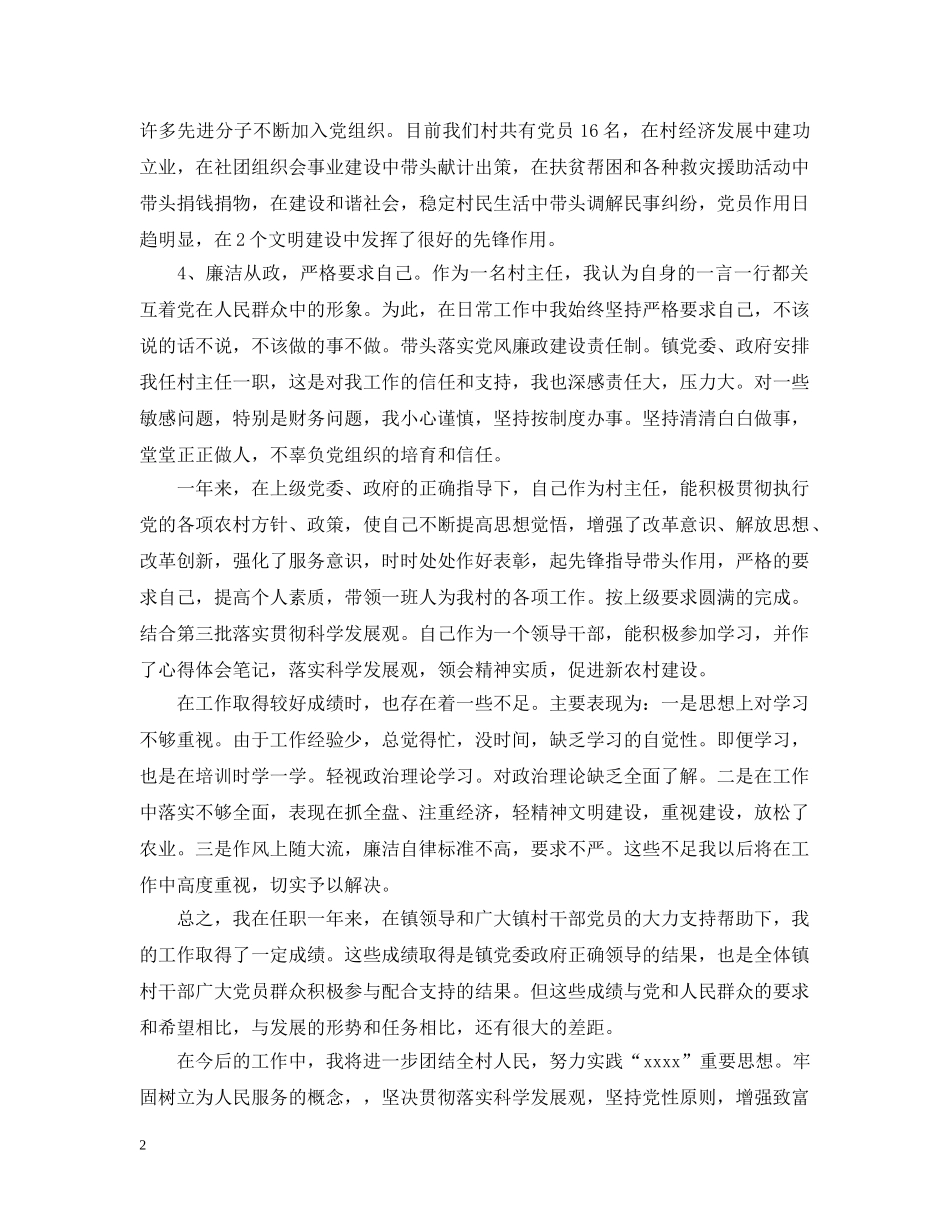 村委会个人三年的工作总结 _第2页