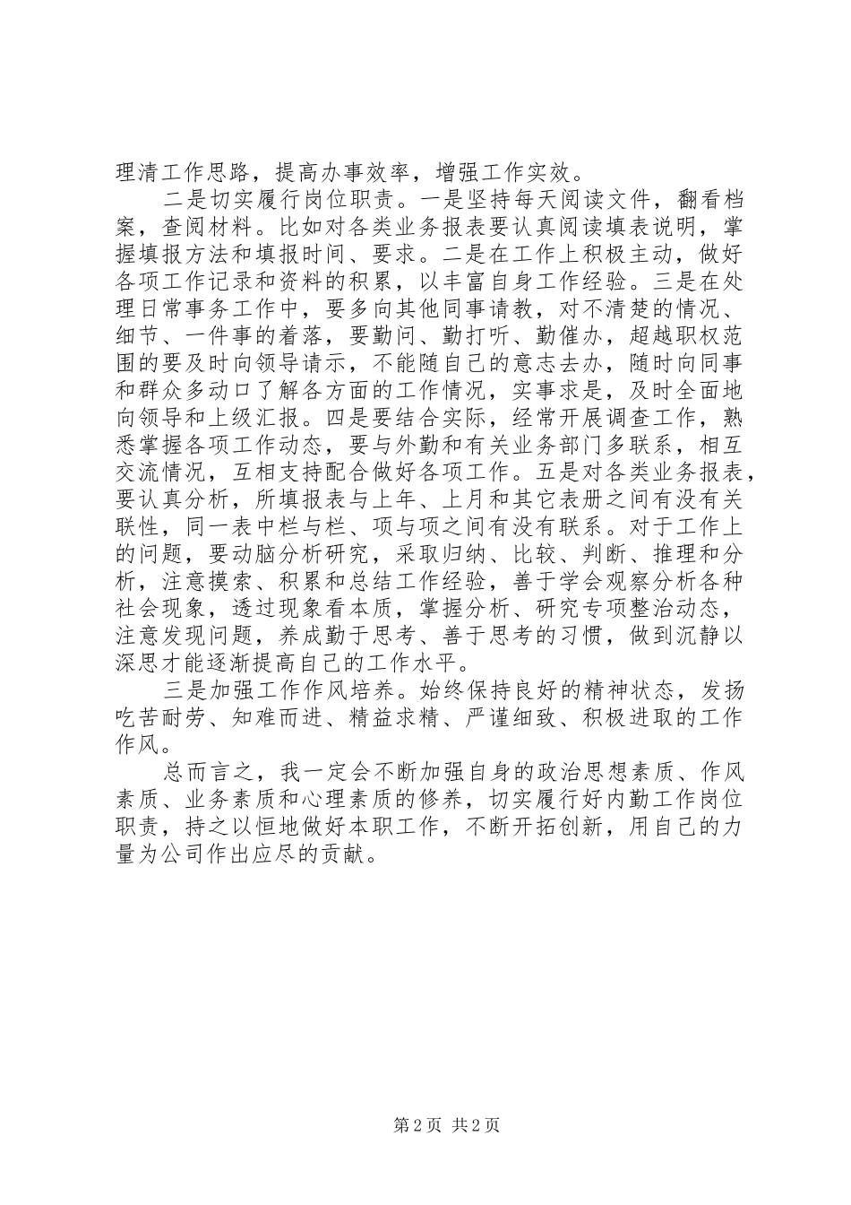 个人内勤工作报告_第2页