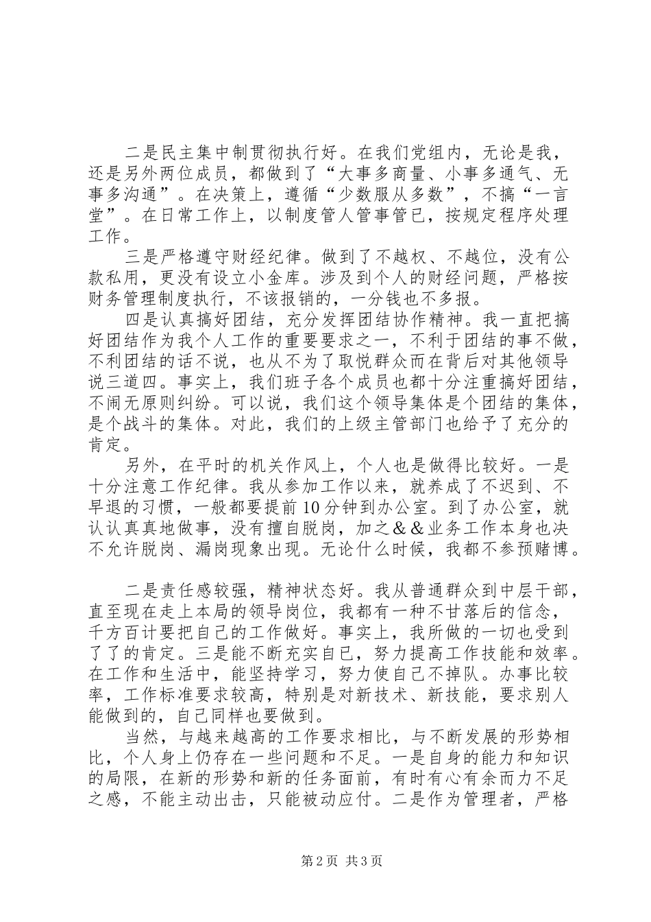 个人关于深化机关思想作风建设自查报告_第2页