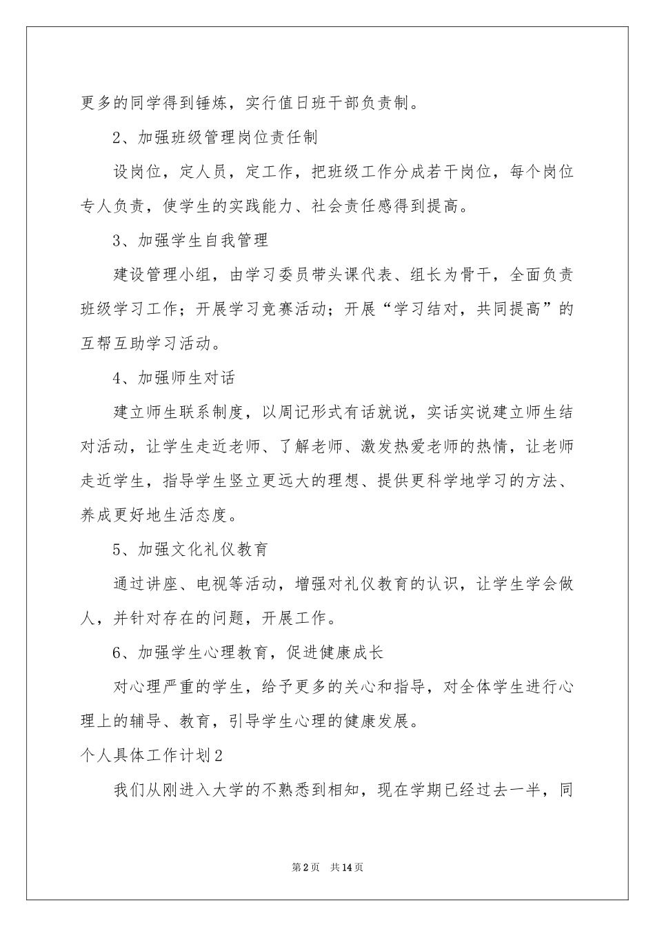 个人具体工作参考计划_第2页