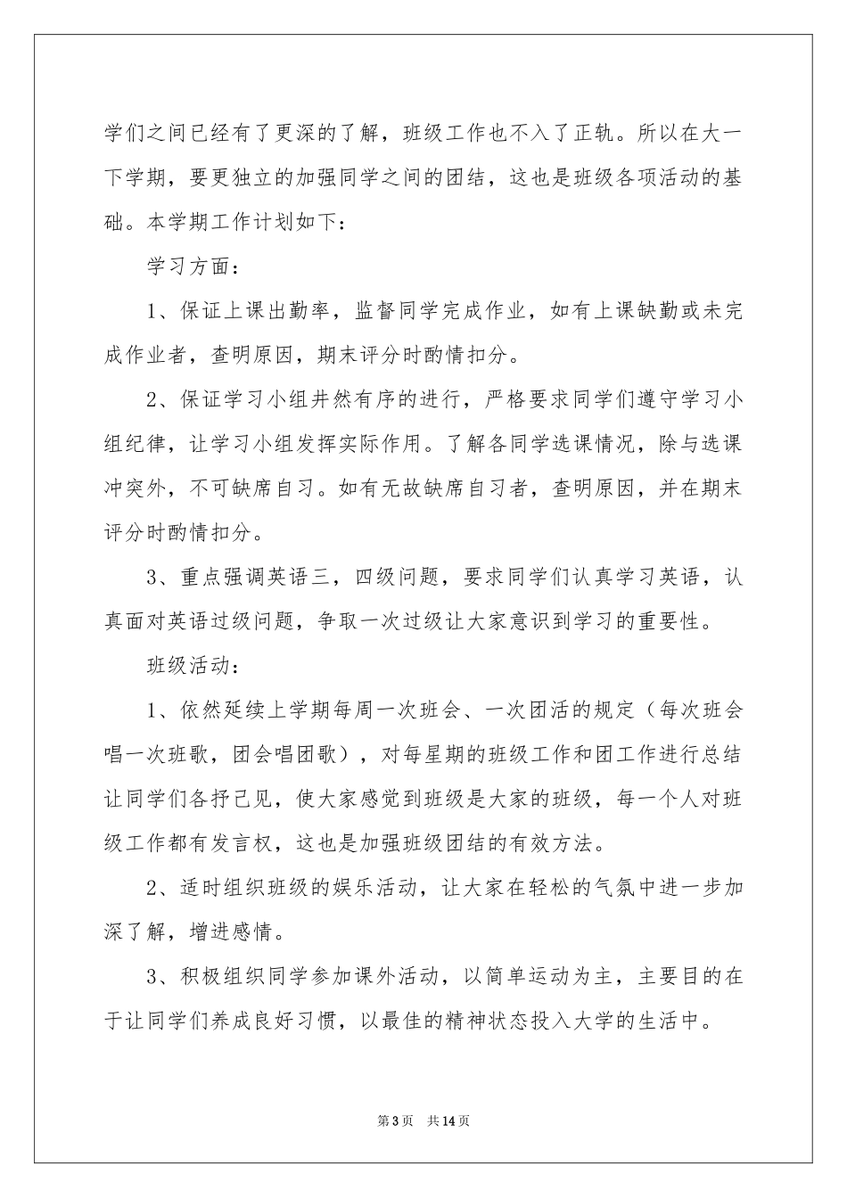 个人具体工作参考计划_第3页