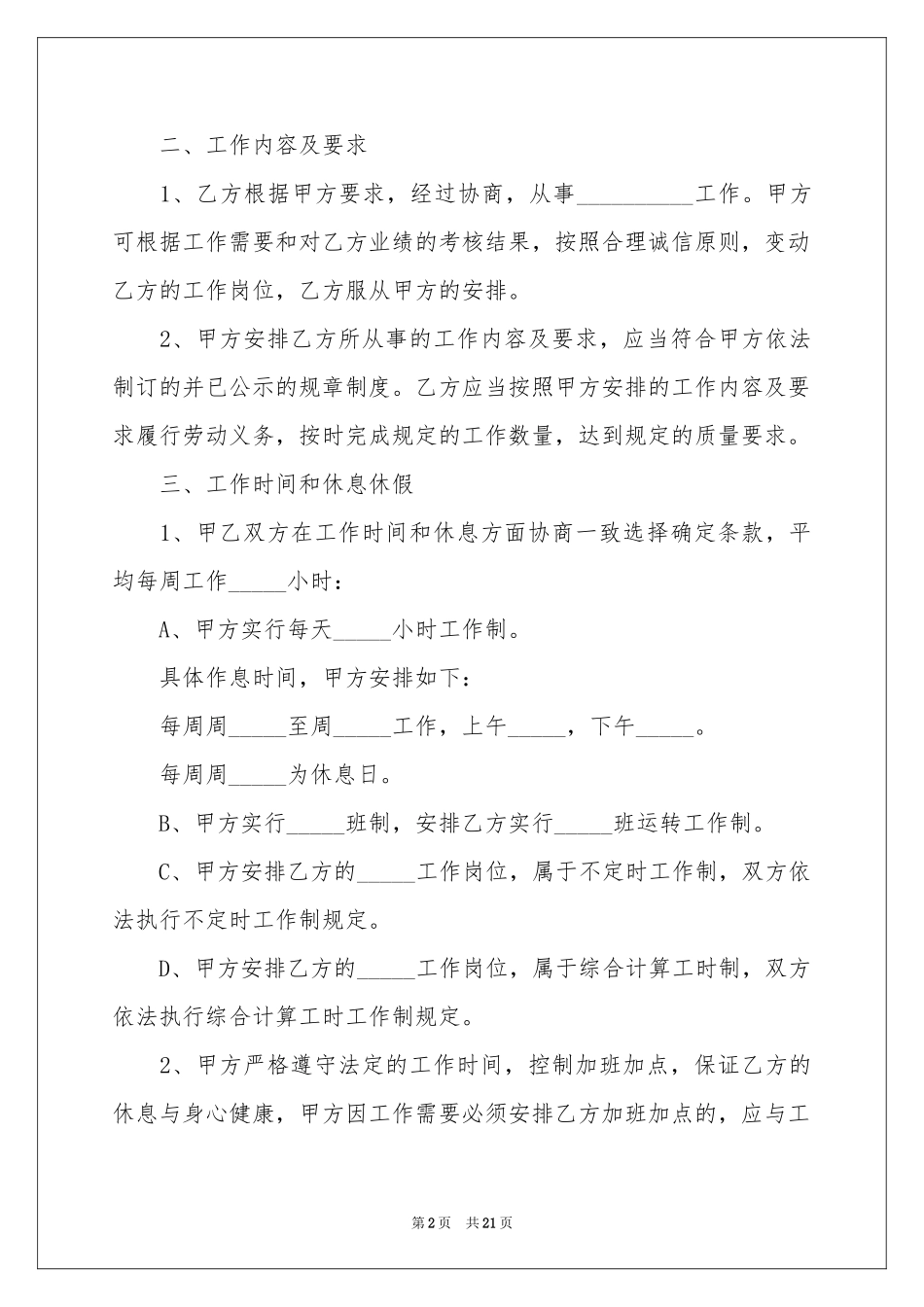 个人全日制劳动合同范本_第2页