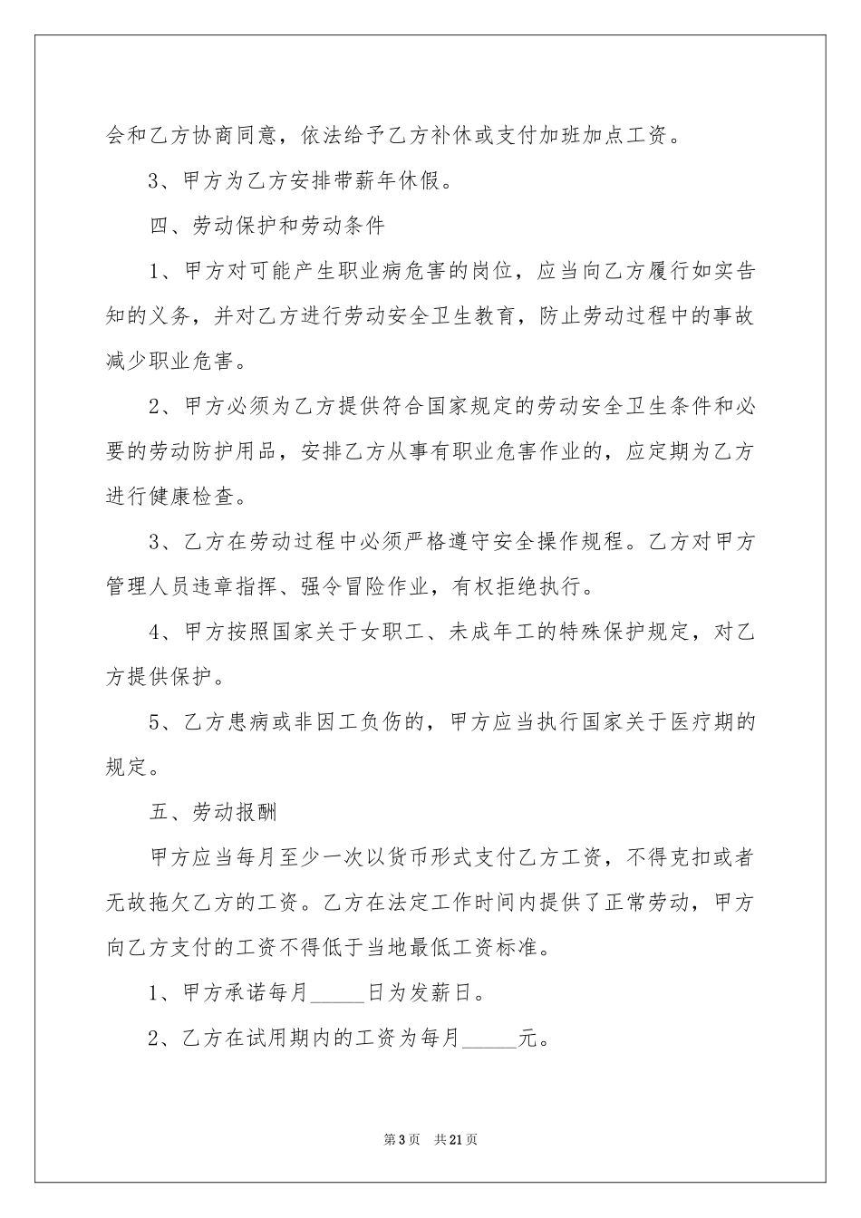 个人全日制劳动合同范本_第3页