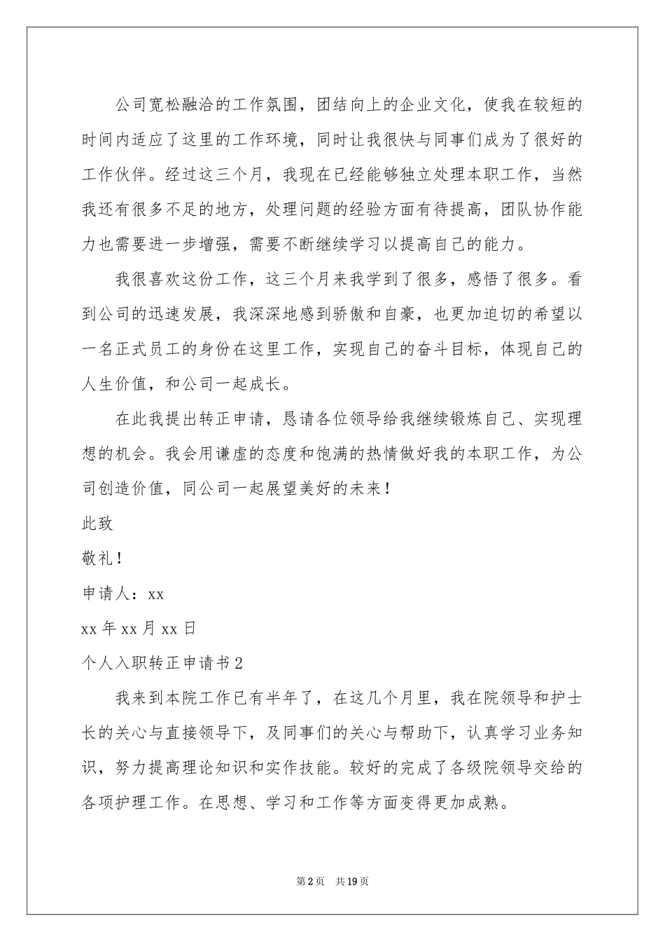 个人入职转正申请书_第2页