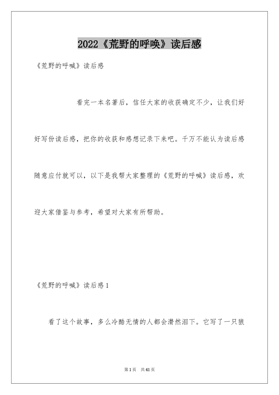 2024《荒野的呼唤》读后感_第1页