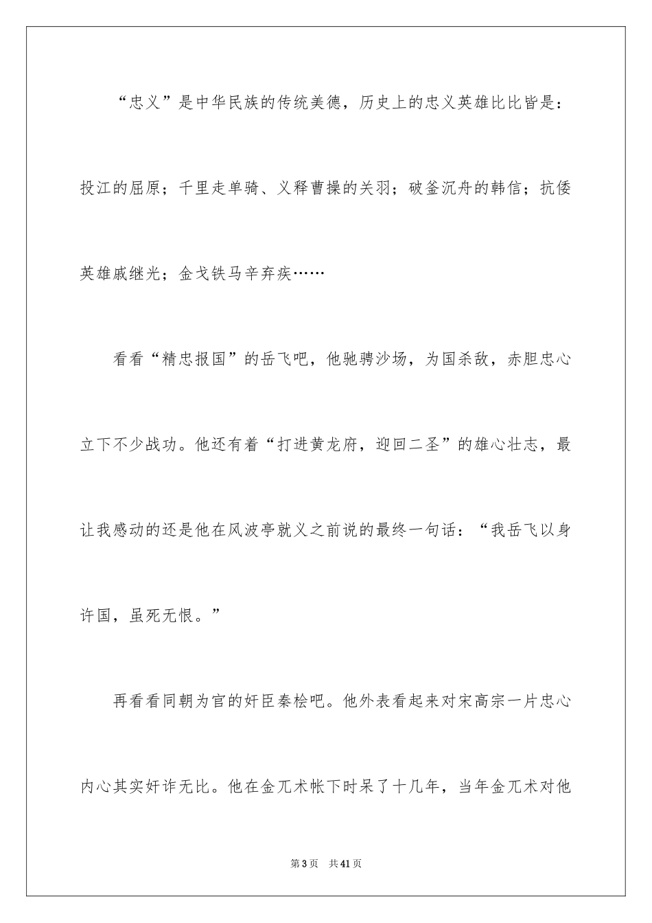 2024《荒野的呼唤》读后感_第3页