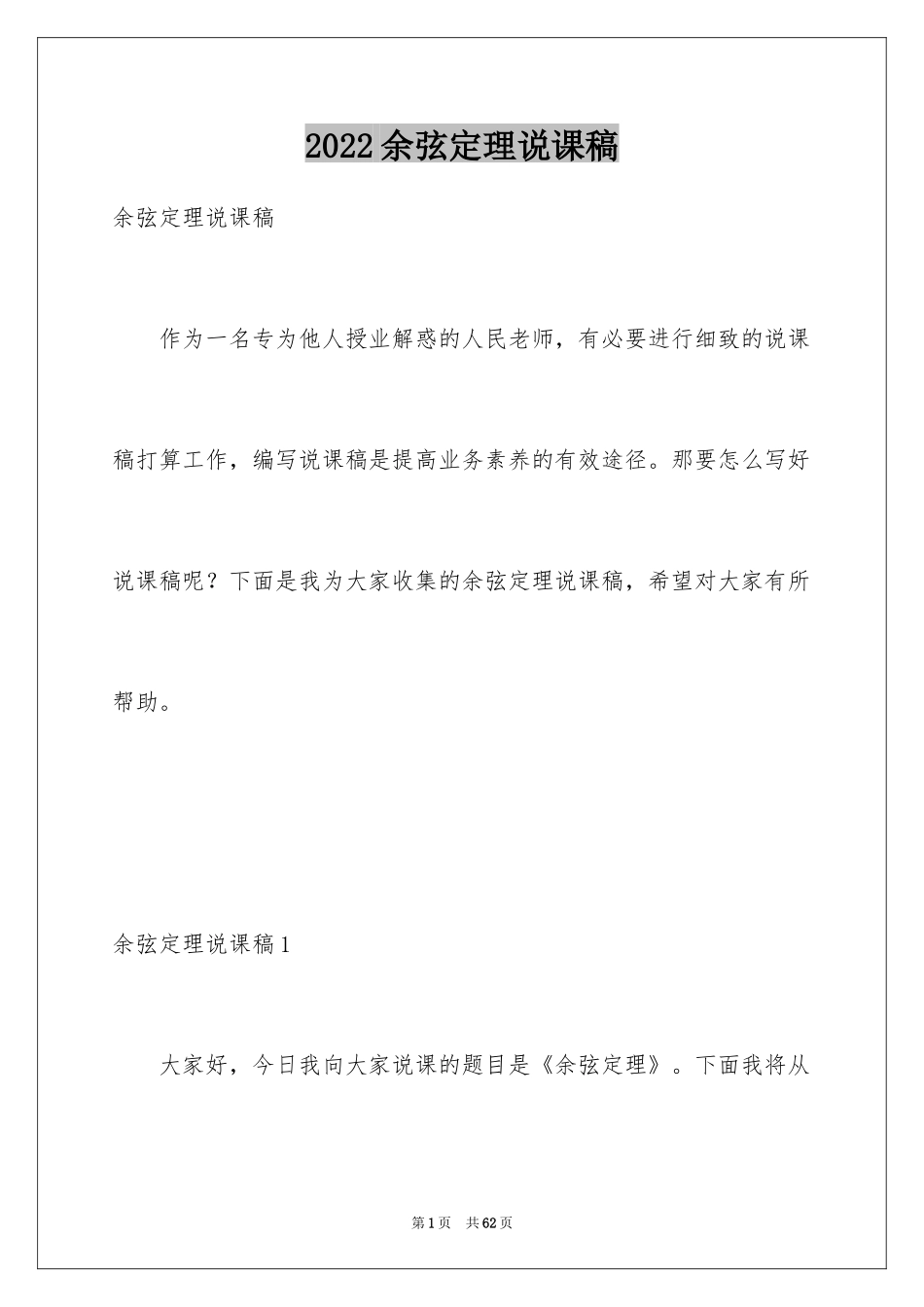 2024余弦定理说课稿_第1页