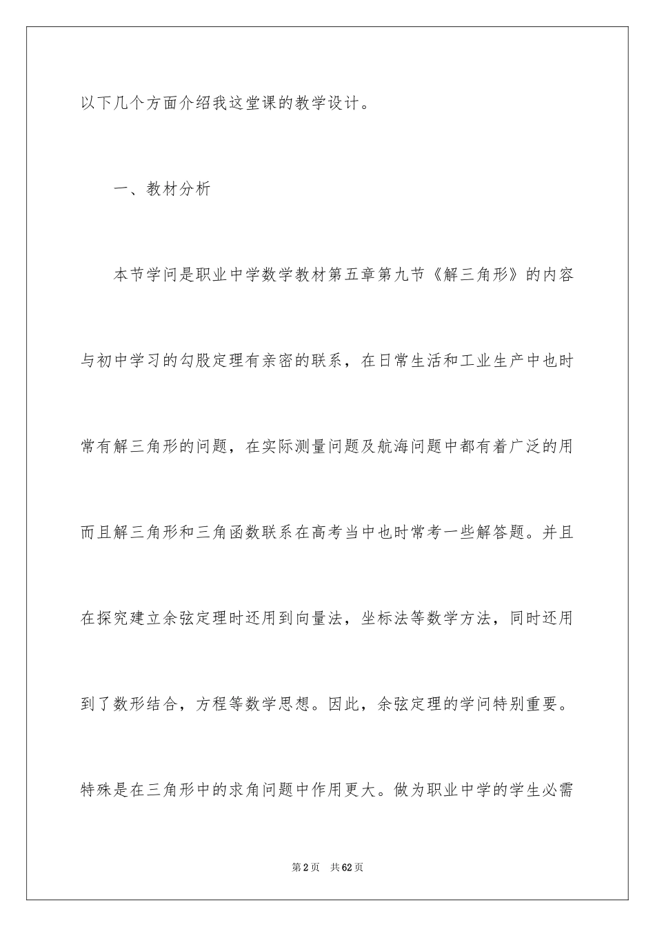 2024余弦定理说课稿_第2页