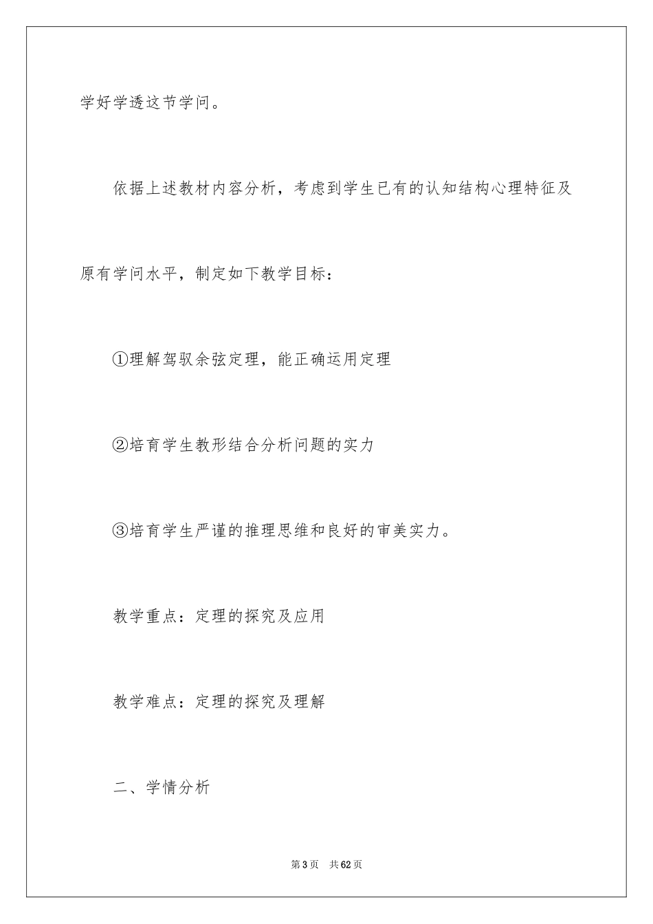 2024余弦定理说课稿_第3页