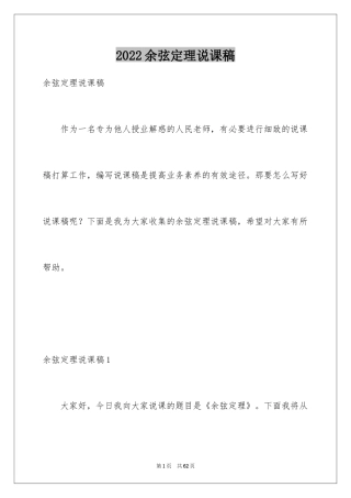 2024余弦定理说课稿
