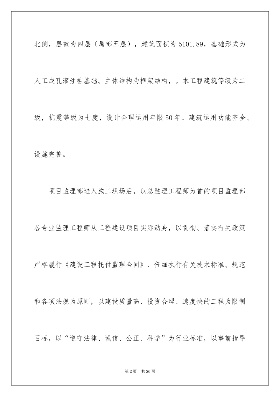 2024主体验收总监发言稿_第2页