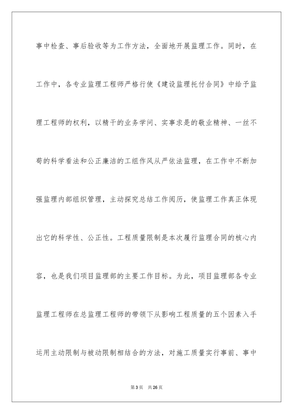 2024主体验收总监发言稿_第3页