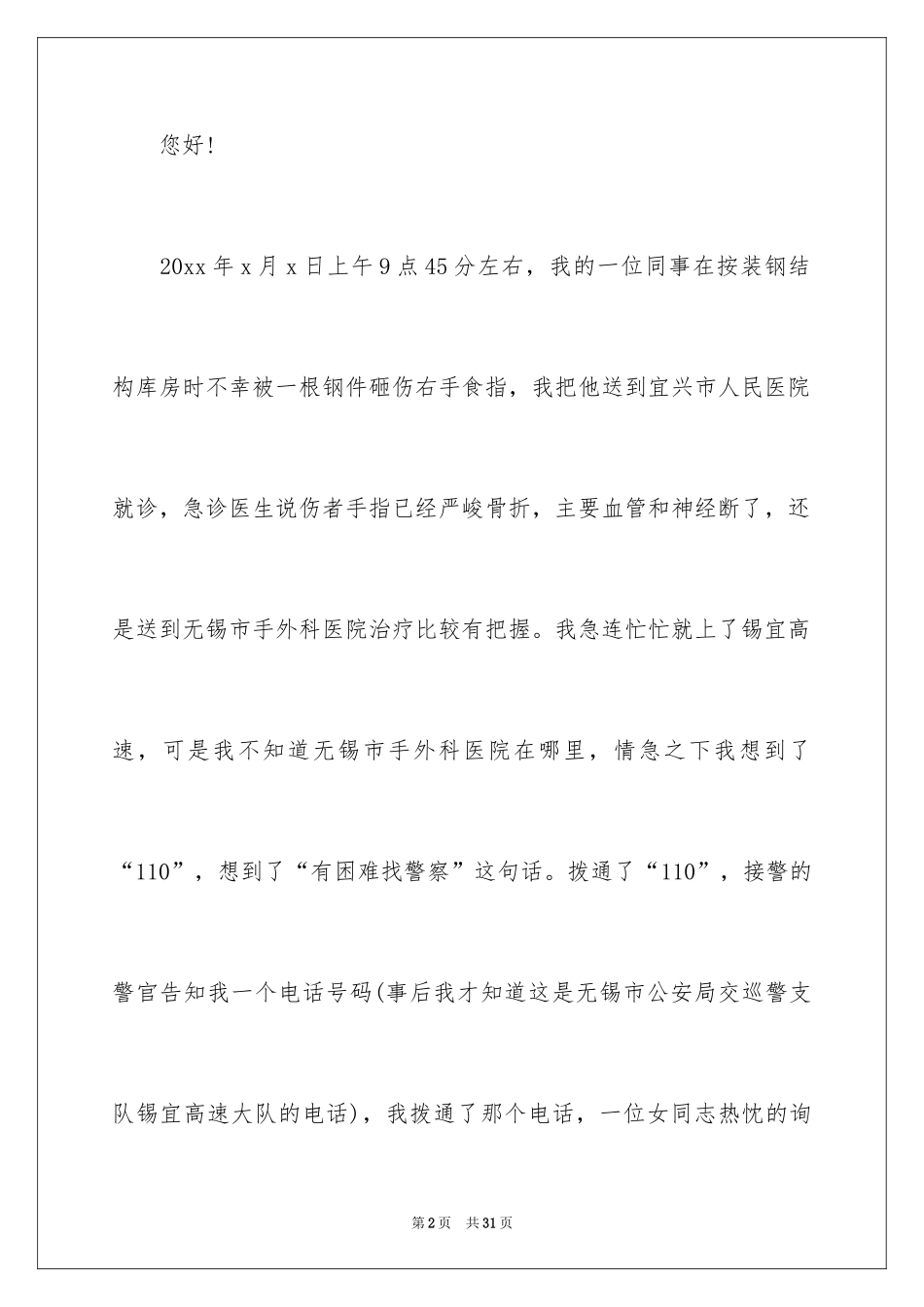 2024乐于助人表扬信_10_第2页