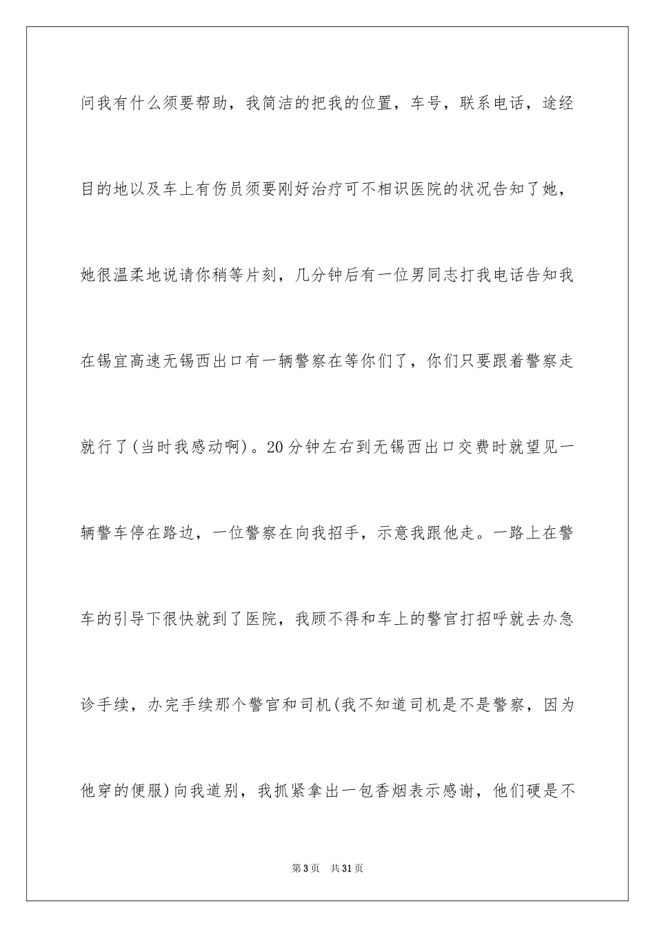 2024乐于助人表扬信_10_第3页