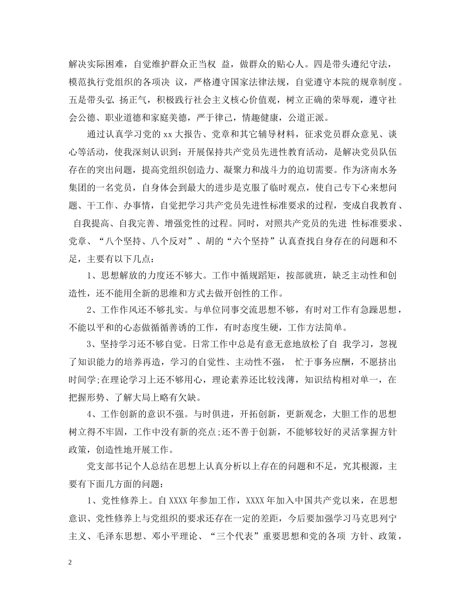 村党支部书记年度工作总结 _第2页