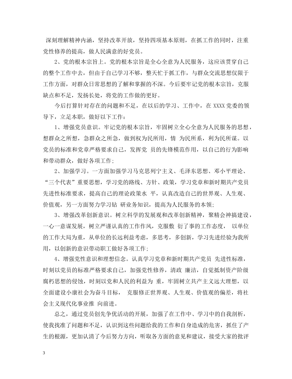 村党支部书记年度工作总结 _第3页