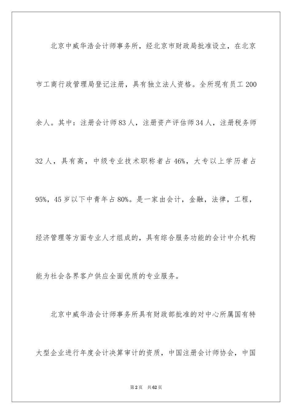 2024会计师事务所毕业实习总结_第2页