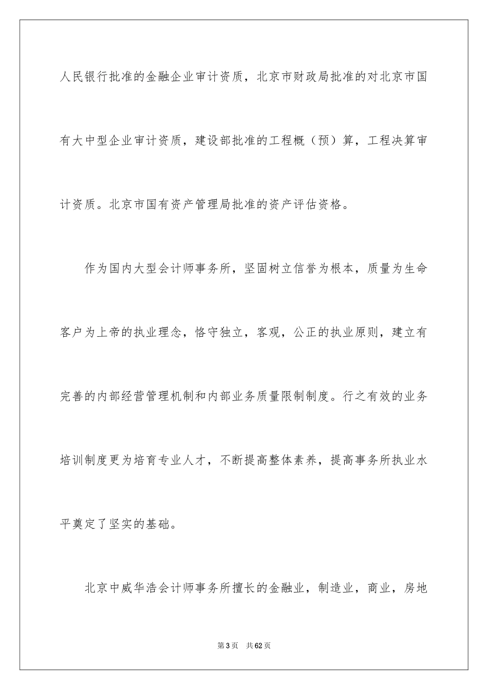 2024会计师事务所毕业实习总结_第3页