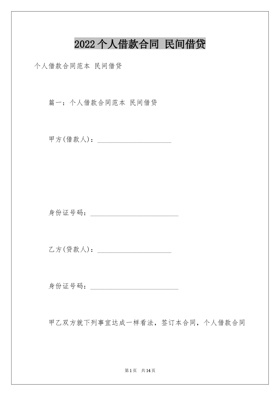 2024个人借款合同 民间借贷_第1页
