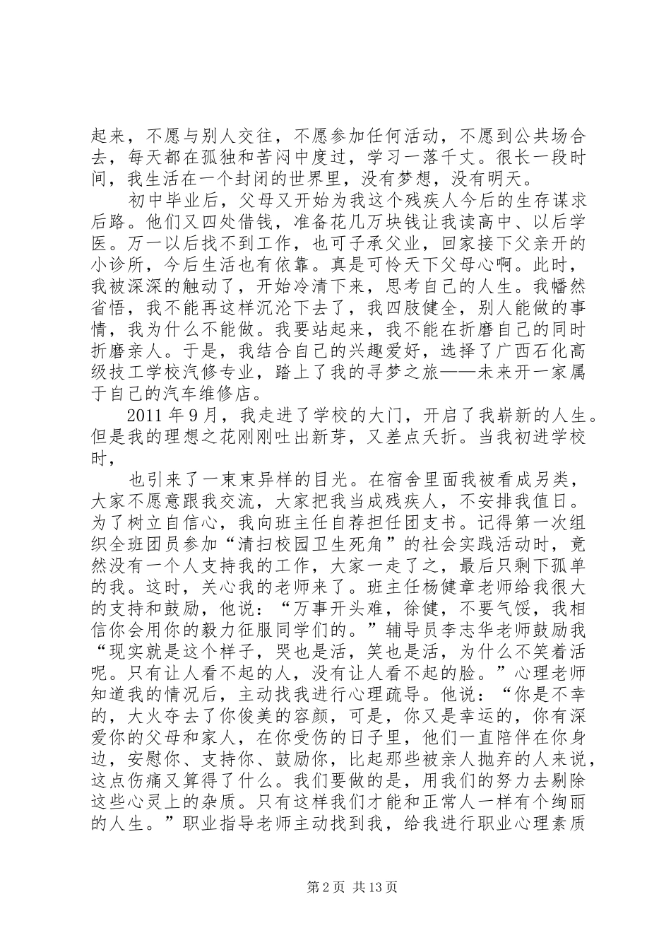 个人先进事迹报告模版_第2页
