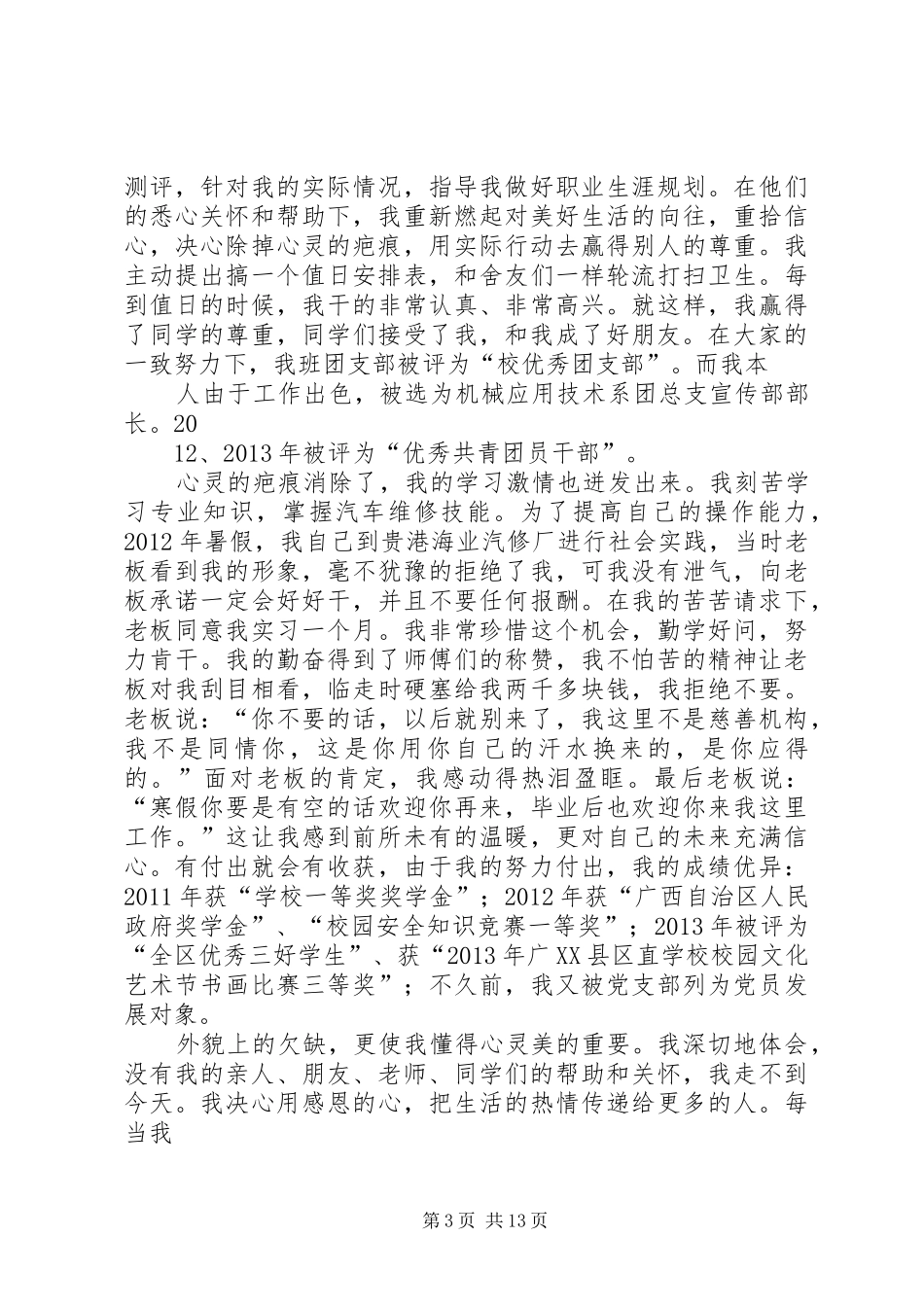 个人先进事迹报告模版_第3页
