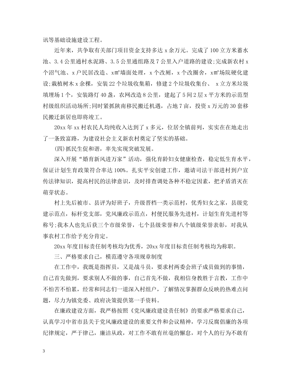 村党支部书记个人工作总结2020 _第3页