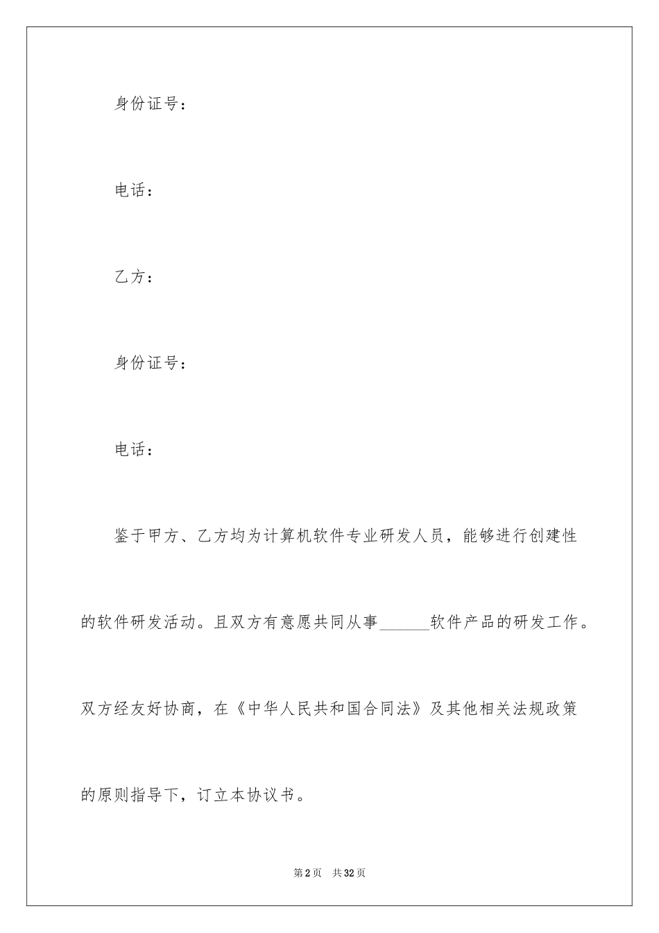 2024产品研发合作协议书_第2页